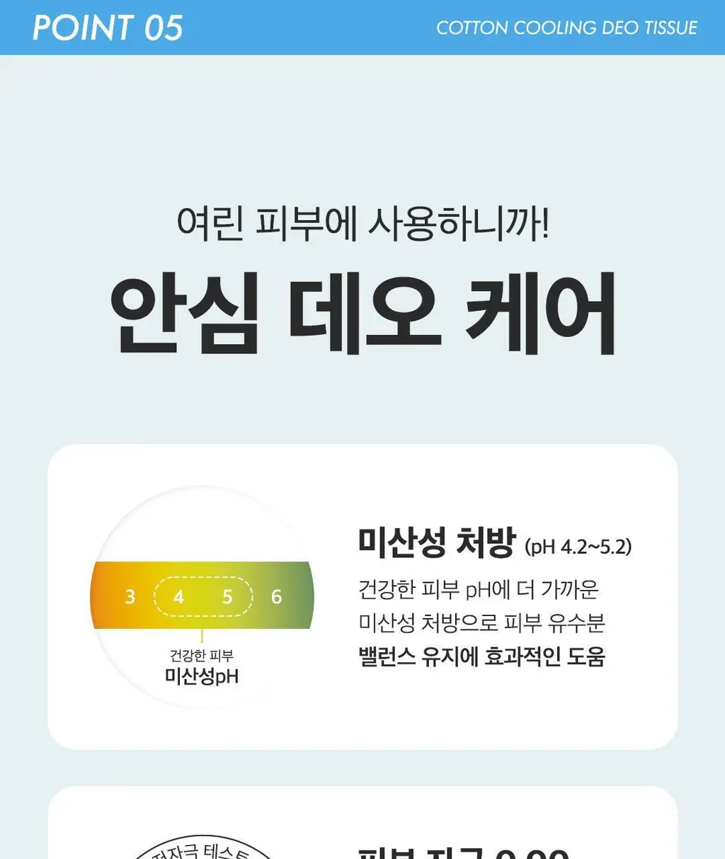 [1+1단독기획] 아리얼 스무스앤퓨어 쿨링 데오 티슈 20매 1+1 기획 3종 택1 상세페이지 33